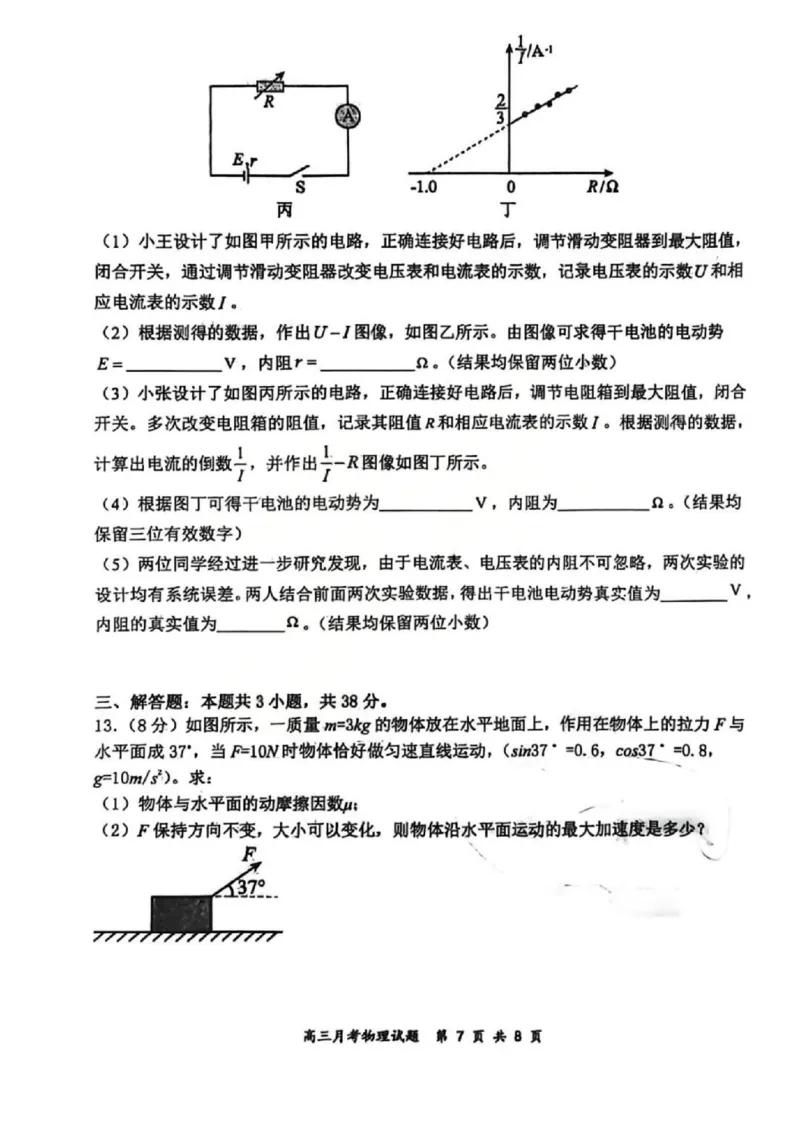 物理试题山西大学附中25-26学年高三1月考(1)_2026年1月_260115山西大学附属中学2025-2026学年高三1月月考（全科）