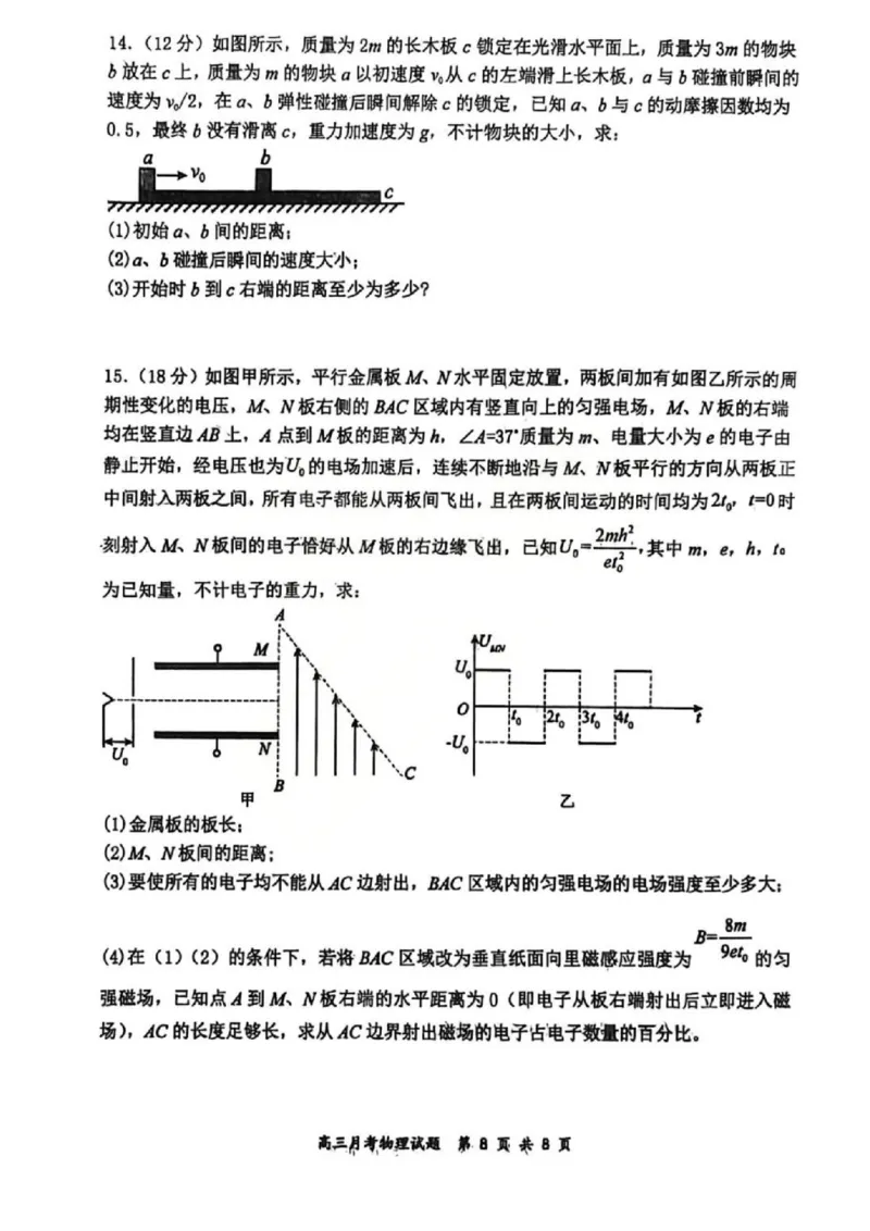 物理试题山西大学附中25-26学年高三1月考(1)_2026年1月_260115山西大学附属中学2025-2026学年高三1月月考（全科）