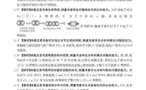 金太阳&middot;江西省2026届高三上学期8月百万大联考（26-1001C）化学答案_2025年9月_250901金太阳&middot;江西省2026届高三上学期8月百万大联考（26-1001C）（全科）