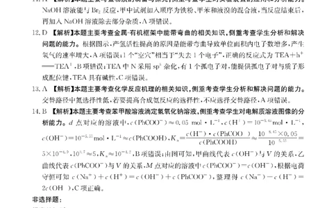 金太阳&middot;江西省2026届高三上学期8月百万大联考（26-1001C）化学答案_2025年9月_250901金太阳&middot;江西省2026届高三上学期8月百万大联考（26-1001C）（全科）