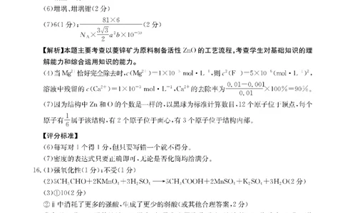 金太阳&middot;江西省2026届高三上学期8月百万大联考（26-1001C）化学答案_2025年9月_250901金太阳&middot;江西省2026届高三上学期8月百万大联考（26-1001C）（全科）