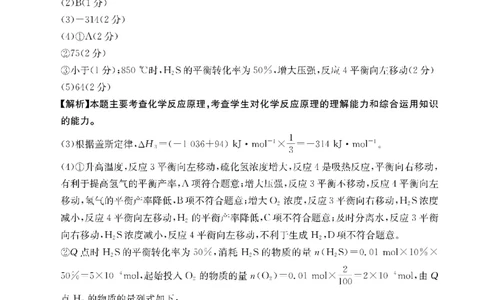 金太阳&middot;江西省2026届高三上学期8月百万大联考（26-1001C）化学答案_2025年9月_250901金太阳&middot;江西省2026届高三上学期8月百万大联考（26-1001C）（全科）