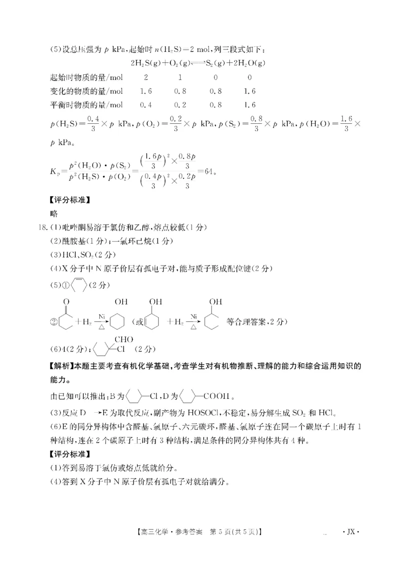 金太阳&middot;江西省2026届高三上学期8月百万大联考（26-1001C）化学答案_2025年9月_250901金太阳&middot;江西省2026届高三上学期8月百万大联考（26-1001C）（全科）
