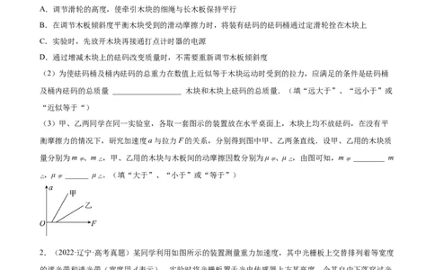 专题72实验三：探究加速度与力质量的关系（原卷卷）-十年（2014-2023）高考物理真题分项汇编（全国通用）_近10年高考真题汇编（必刷）