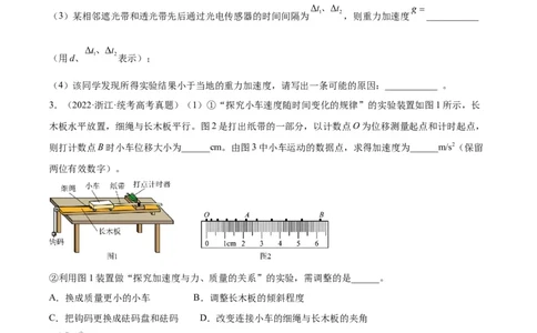 专题72实验三：探究加速度与力质量的关系（原卷卷）-十年（2014-2023）高考物理真题分项汇编（全国通用）_近10年高考真题汇编（必刷）