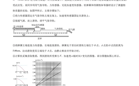 专题72实验三：探究加速度与力质量的关系（原卷卷）-十年（2014-2023）高考物理真题分项汇编（全国通用）_近10年高考真题汇编（必刷）
