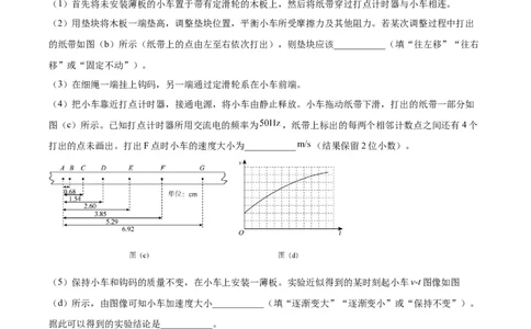 专题72实验三：探究加速度与力质量的关系（原卷卷）-十年（2014-2023）高考物理真题分项汇编（全国通用）_近10年高考真题汇编（必刷）