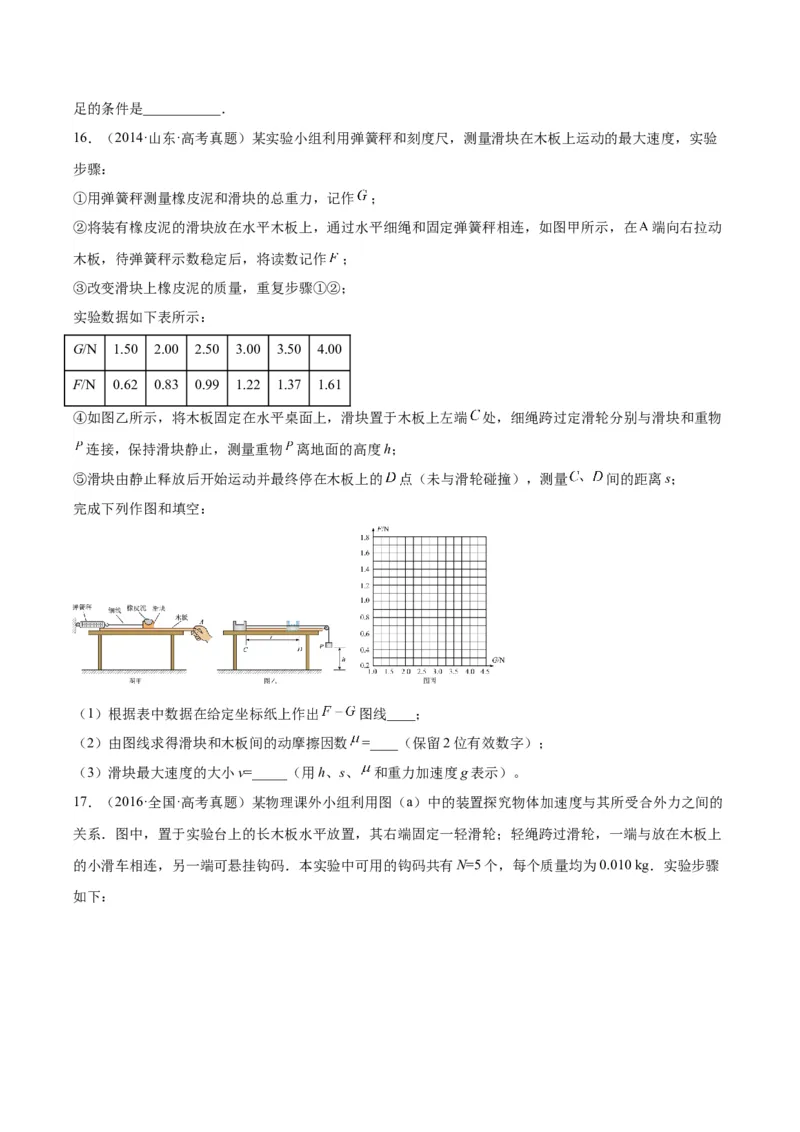 专题72实验三：探究加速度与力质量的关系（原卷卷）-十年（2014-2023）高考物理真题分项汇编（全国通用）_近10年高考真题汇编（必刷）