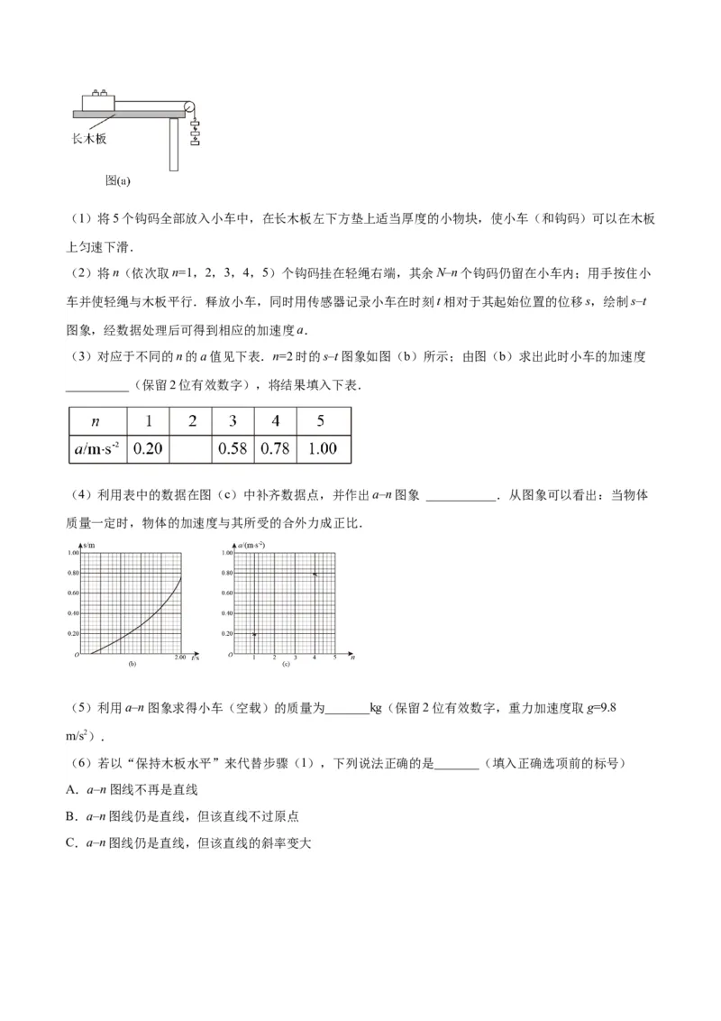 专题72实验三：探究加速度与力质量的关系（原卷卷）-十年（2014-2023）高考物理真题分项汇编（全国通用）_近10年高考真题汇编（必刷）