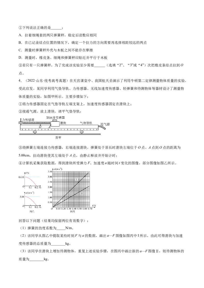 专题72实验三：探究加速度与力质量的关系（原卷卷）-十年（2014-2023）高考物理真题分项汇编（全国通用）_近10年高考真题汇编（必刷）