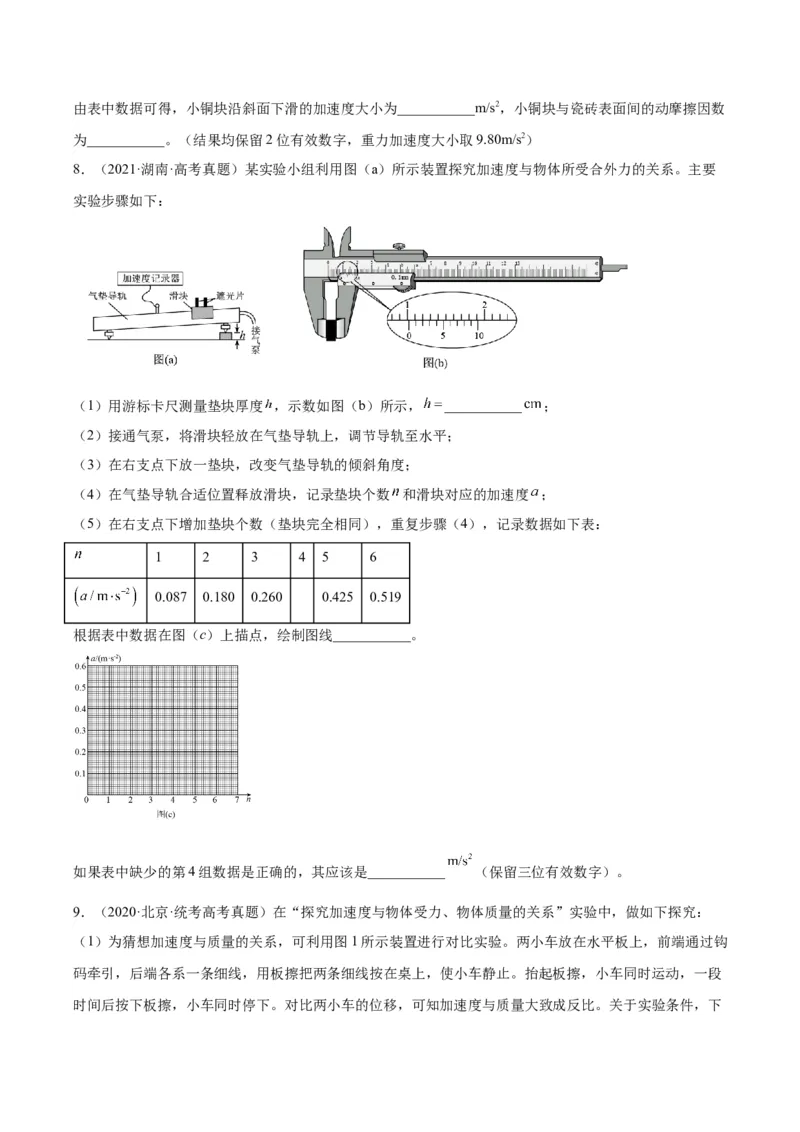 专题72实验三：探究加速度与力质量的关系（原卷卷）-十年（2014-2023）高考物理真题分项汇编（全国通用）_近10年高考真题汇编（必刷）
