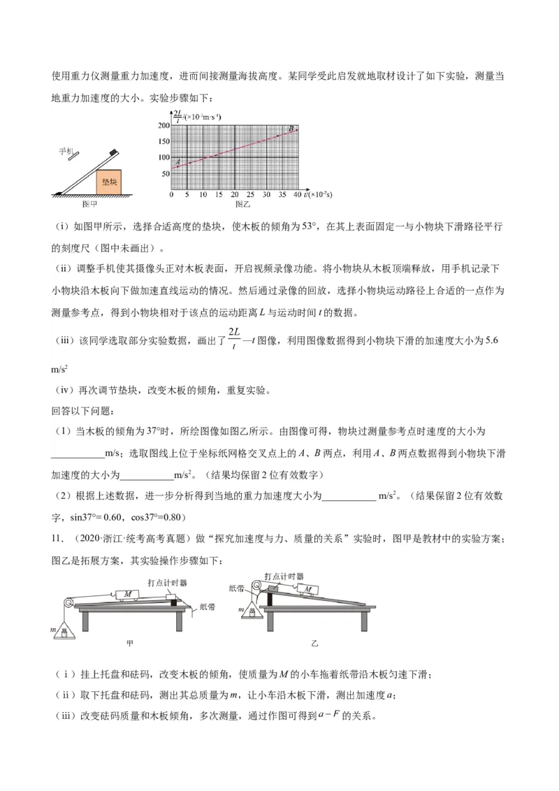 专题72实验三：探究加速度与力质量的关系（原卷卷）-十年（2014-2023）高考物理真题分项汇编（全国通用）_近10年高考真题汇编（必刷）
