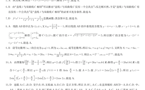 2024届陕西省榆林市&ldquo;府、米、绥、横、靖&rdquo;五校联考高三上学期开学考试理数答案(1)_2023年8月_028月合集