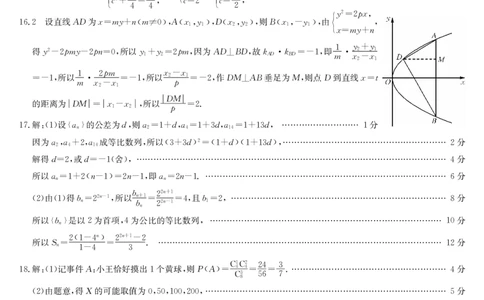 2024届陕西省榆林市&ldquo;府、米、绥、横、靖&rdquo;五校联考高三上学期开学考试理数答案(1)_2023年8月_028月合集