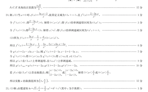 2024届陕西省榆林市&ldquo;府、米、绥、横、靖&rdquo;五校联考高三上学期开学考试理数答案(1)_2023年8月_028月合集
