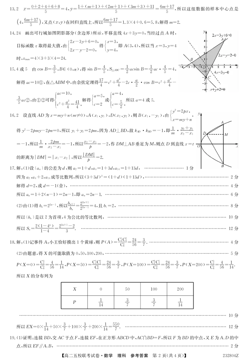 2024届陕西省榆林市&ldquo;府、米、绥、横、靖&rdquo;五校联考高三上学期开学考试理数答案(1)_2023年8月_028月合集