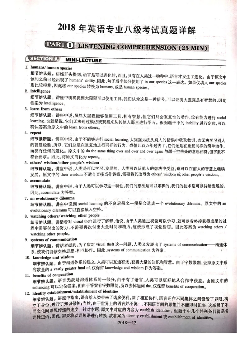 2018年答案解析_2025专四专八真题及备考资料_2009-2024专八真题+备考资料_2009-2023年专八真题及答案电子版_专八答案解析