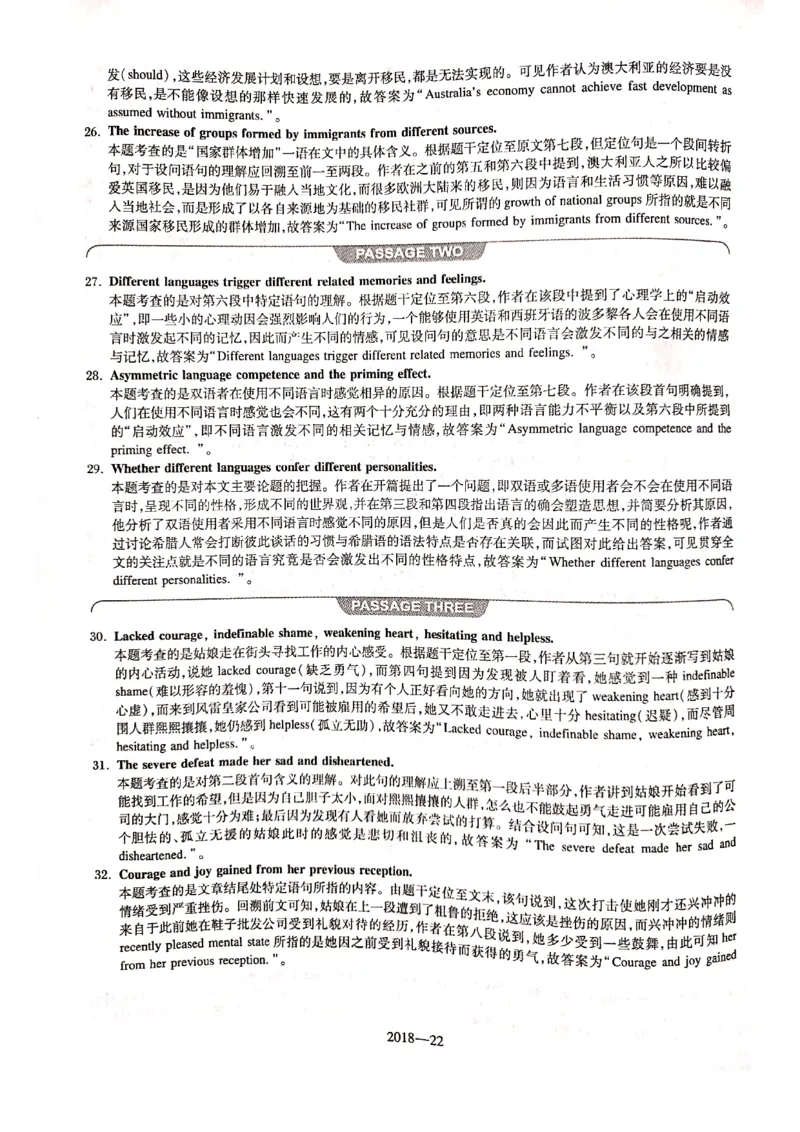 2018年答案解析_2025专四专八真题及备考资料_2009-2024专八真题+备考资料_2009-2023年专八真题及答案电子版_专八答案解析