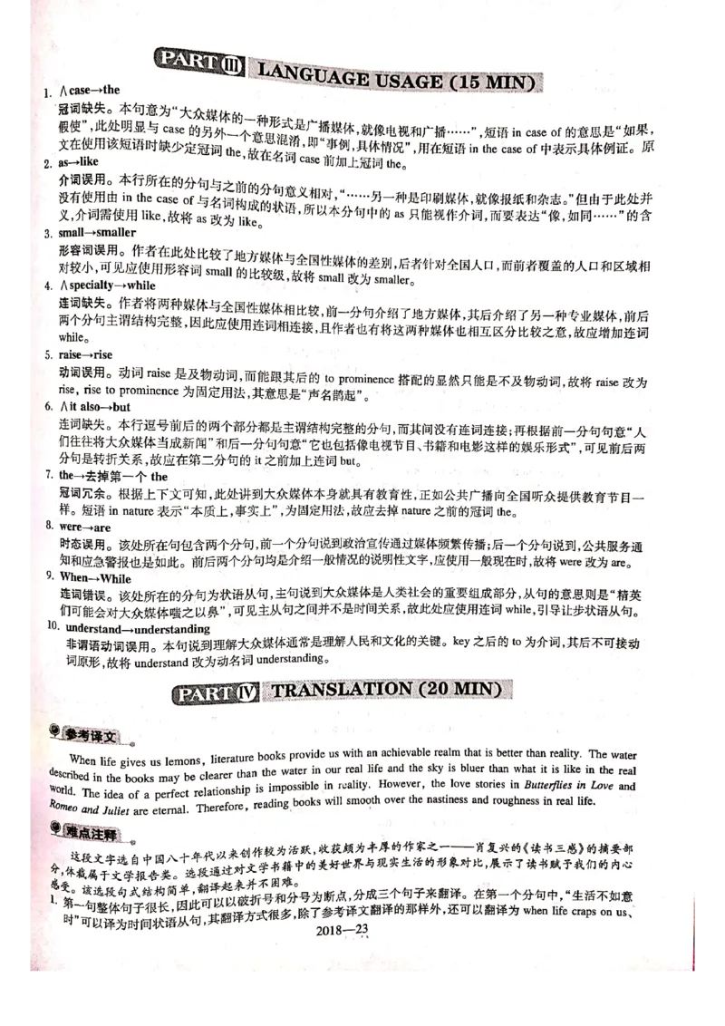 2018年答案解析_2025专四专八真题及备考资料_2009-2024专八真题+备考资料_2009-2023年专八真题及答案电子版_专八答案解析