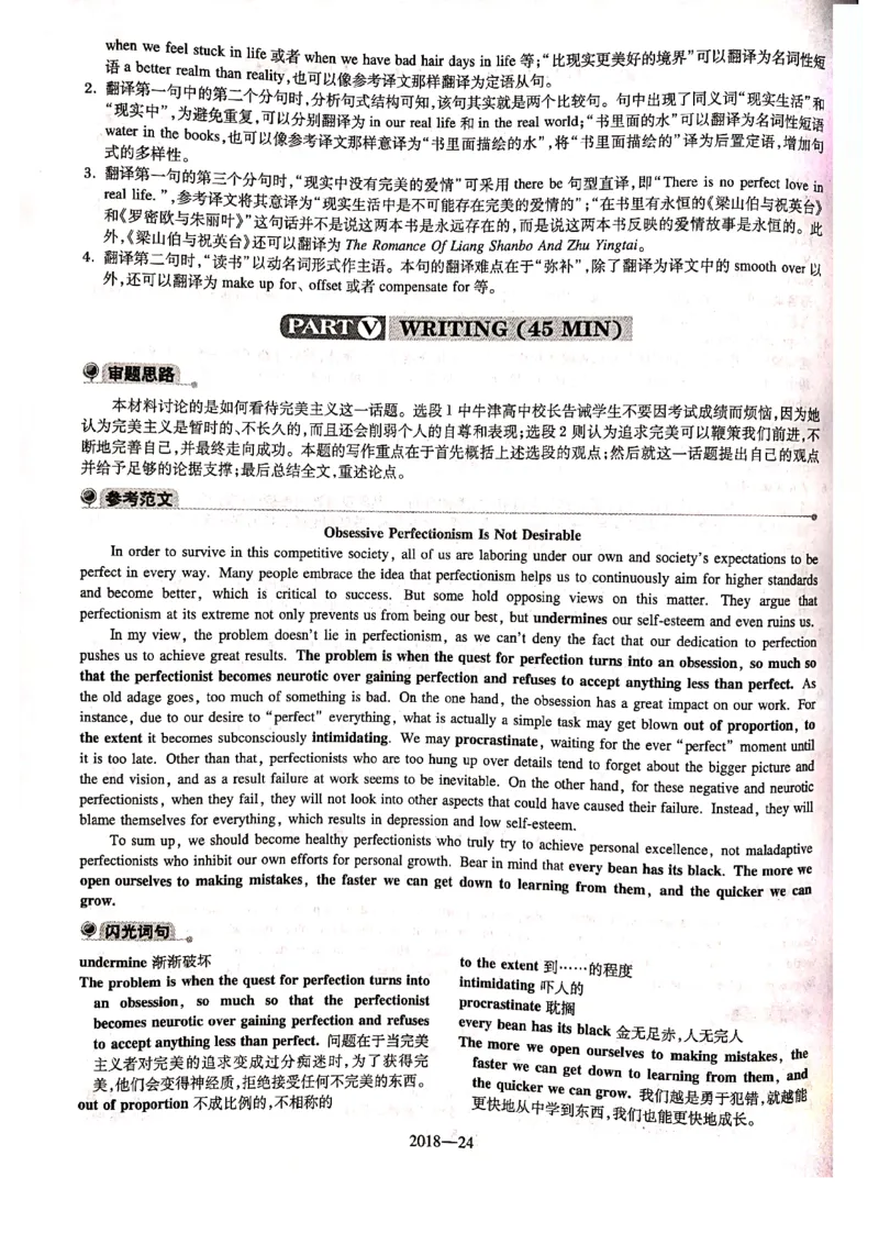 2018年答案解析_2025专四专八真题及备考资料_2009-2024专八真题+备考资料_2009-2023年专八真题及答案电子版_专八答案解析