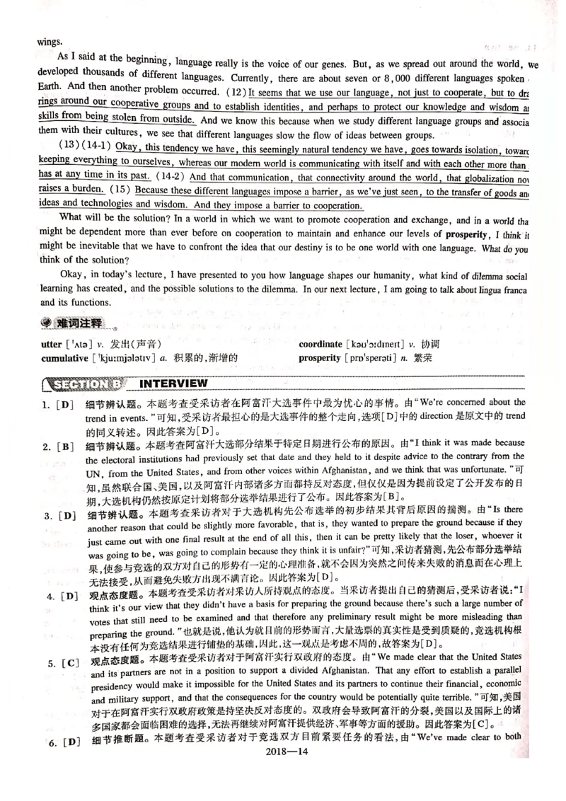 2018年答案解析_2025专四专八真题及备考资料_2009-2024专八真题+备考资料_2009-2023年专八真题及答案电子版_专八答案解析