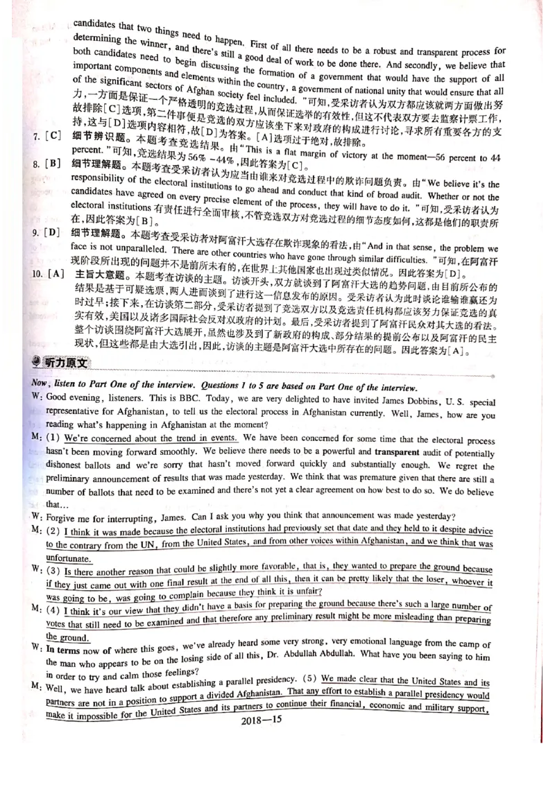 2018年答案解析_2025专四专八真题及备考资料_2009-2024专八真题+备考资料_2009-2023年专八真题及答案电子版_专八答案解析