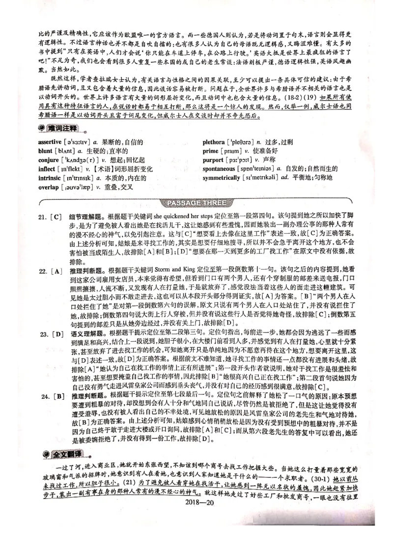 2018年答案解析_2025专四专八真题及备考资料_2009-2024专八真题+备考资料_2009-2023年专八真题及答案电子版_专八答案解析