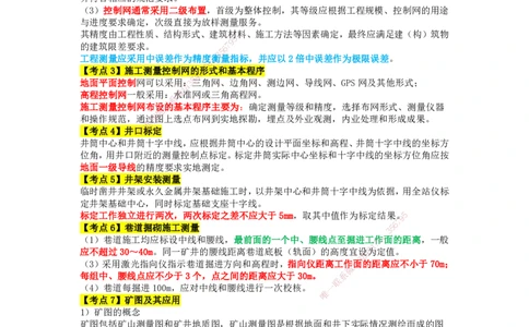 KL-矿业-三色速记手册_2026年一级建造师_2026年一建矿业_2025年一建矿业SVIP_01-精华文档✿电子教材✿历年真题_29-矿业《三色速记手册》KL