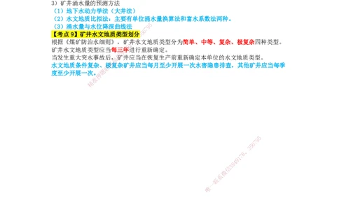 KL-矿业-三色速记手册_2026年一级建造师_2026年一建矿业_2025年一建矿业SVIP_01-精华文档✿电子教材✿历年真题_29-矿业《三色速记手册》KL