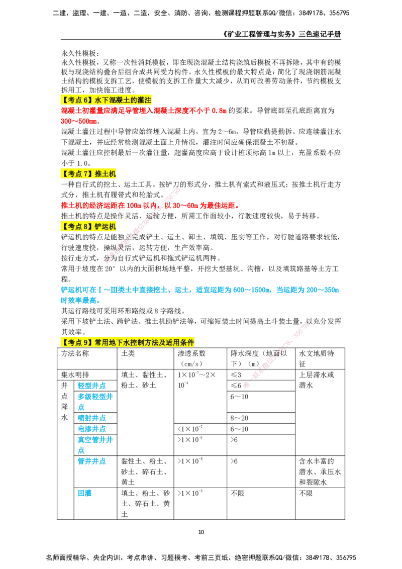 KL-矿业-三色速记手册_2026年一级建造师_2026年一建矿业_2025年一建矿业SVIP_01-精华文档✿电子教材✿历年真题_29-矿业《三色速记手册》KL