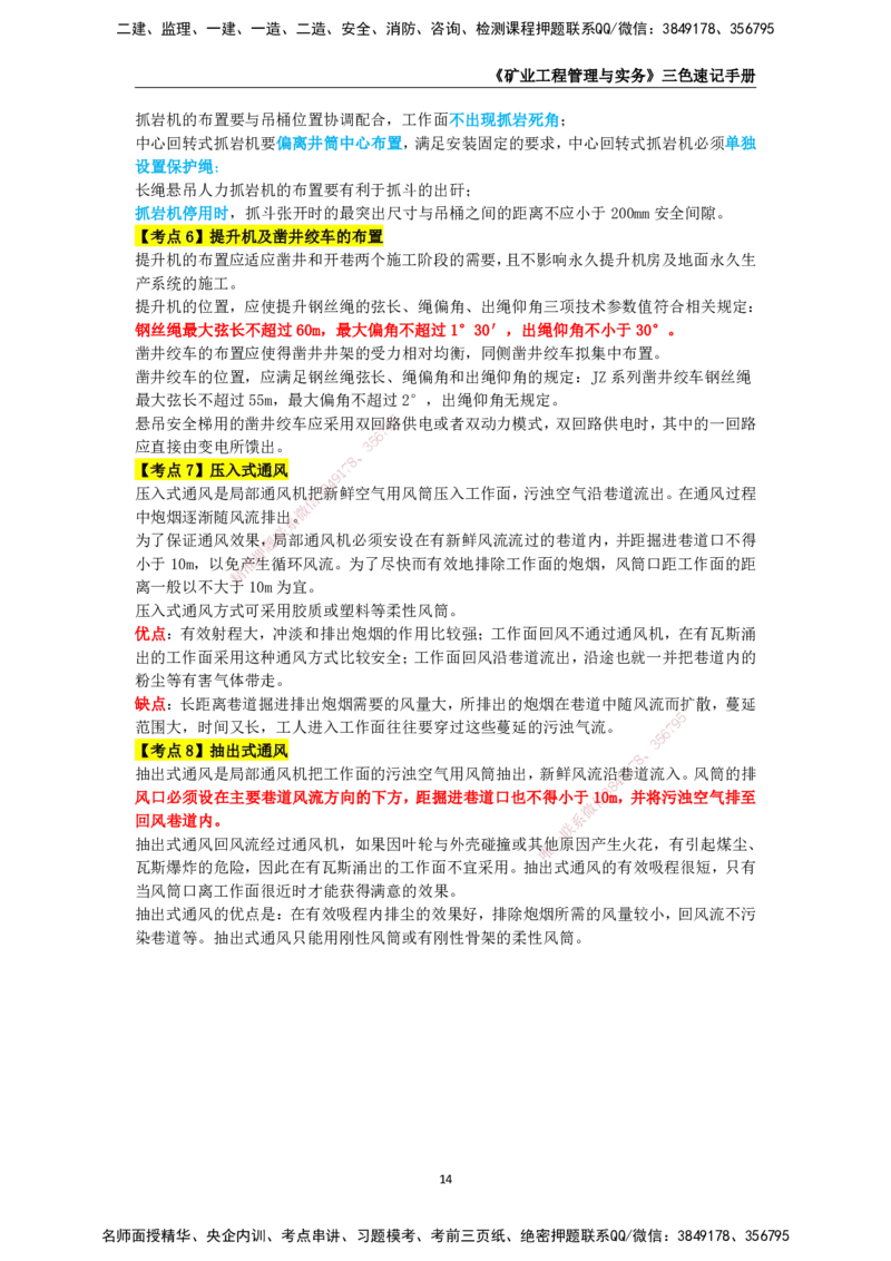 KL-矿业-三色速记手册_2026年一级建造师_2026年一建矿业_2025年一建矿业SVIP_01-精华文档✿电子教材✿历年真题_29-矿业《三色速记手册》KL