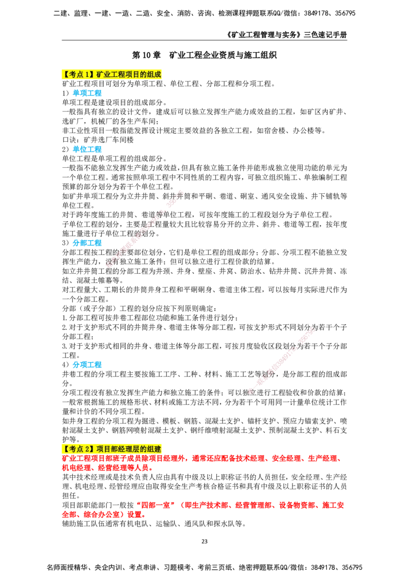 KL-矿业-三色速记手册_2026年一级建造师_2026年一建矿业_2025年一建矿业SVIP_01-精华文档✿电子教材✿历年真题_29-矿业《三色速记手册》KL