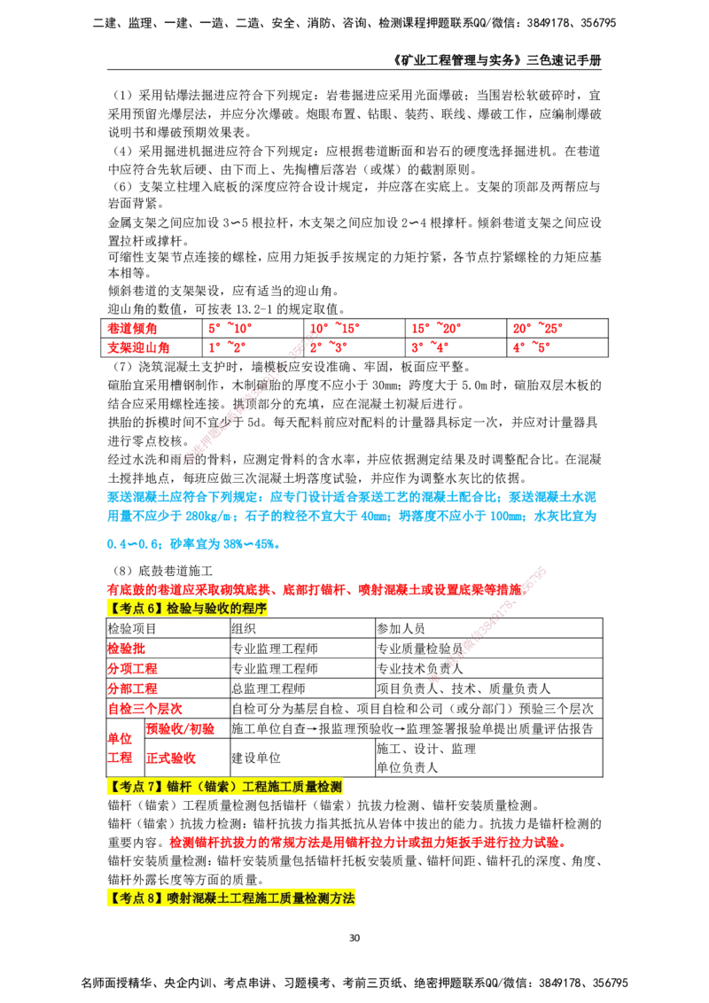 KL-矿业-三色速记手册_2026年一级建造师_2026年一建矿业_2025年一建矿业SVIP_01-精华文档✿电子教材✿历年真题_29-矿业《三色速记手册》KL