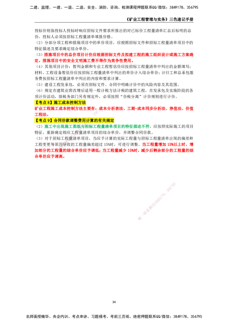 KL-矿业-三色速记手册_2026年一级建造师_2026年一建矿业_2025年一建矿业SVIP_01-精华文档✿电子教材✿历年真题_29-矿业《三色速记手册》KL