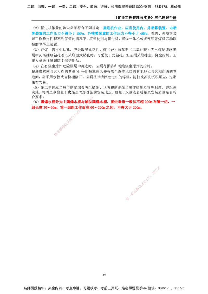 KL-矿业-三色速记手册_2026年一级建造师_2026年一建矿业_2025年一建矿业SVIP_01-精华文档✿电子教材✿历年真题_29-矿业《三色速记手册》KL