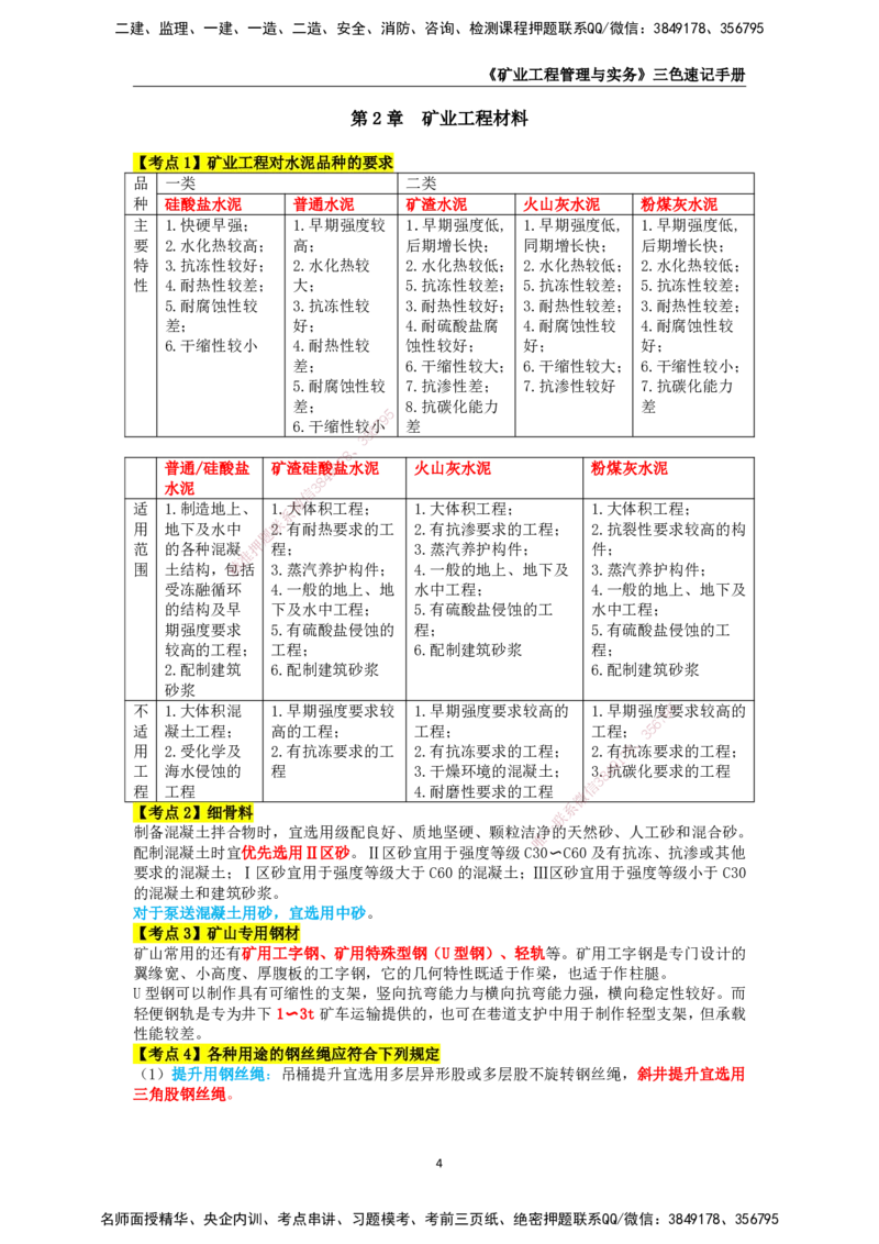 KL-矿业-三色速记手册_2026年一级建造师_2026年一建矿业_2025年一建矿业SVIP_01-精华文档✿电子教材✿历年真题_29-矿业《三色速记手册》KL