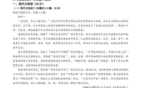 2024届安徽师范大学附属中学高三最后一卷语文试卷+答案(1)_2024年6月(1)_026月合集_2024届安徽师大附中高三下学期最后一卷（三模）