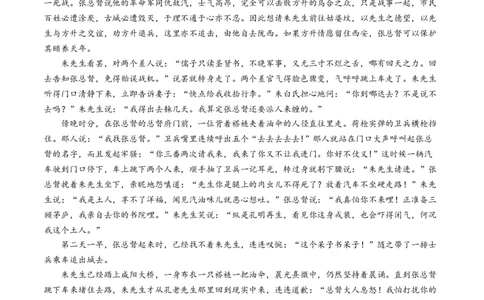 2024届安徽师范大学附属中学高三最后一卷语文试卷+答案(1)_2024年6月(1)_026月合集_2024届安徽师大附中高三下学期最后一卷（三模）