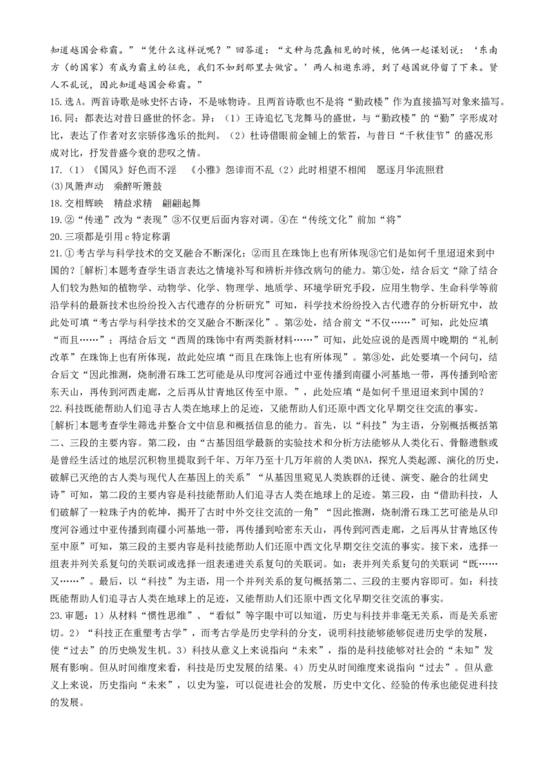 2024届安徽师范大学附属中学高三最后一卷语文试卷+答案(1)_2024年6月(1)_026月合集_2024届安徽师大附中高三下学期最后一卷（三模）