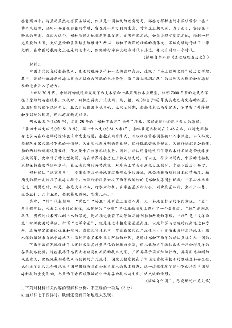 2024届安徽师范大学附属中学高三最后一卷语文试卷+答案(1)_2024年6月(1)_026月合集_2024届安徽师大附中高三下学期最后一卷（三模）