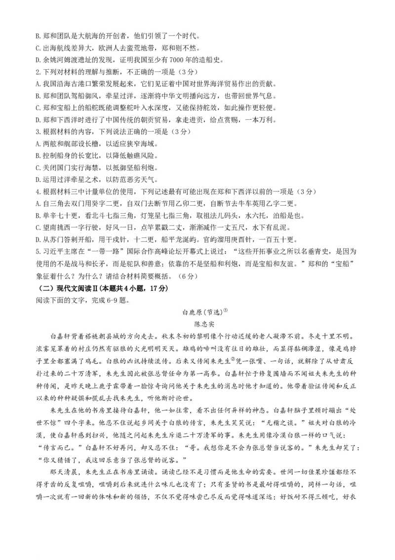 2024届安徽师范大学附属中学高三最后一卷语文试卷+答案(1)_2024年6月(1)_026月合集_2024届安徽师大附中高三下学期最后一卷（三模）