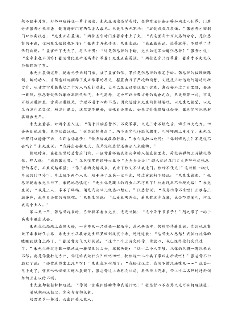 2024届安徽师范大学附属中学高三最后一卷语文试卷+答案(1)_2024年6月(1)_026月合集_2024届安徽师大附中高三下学期最后一卷（三模）