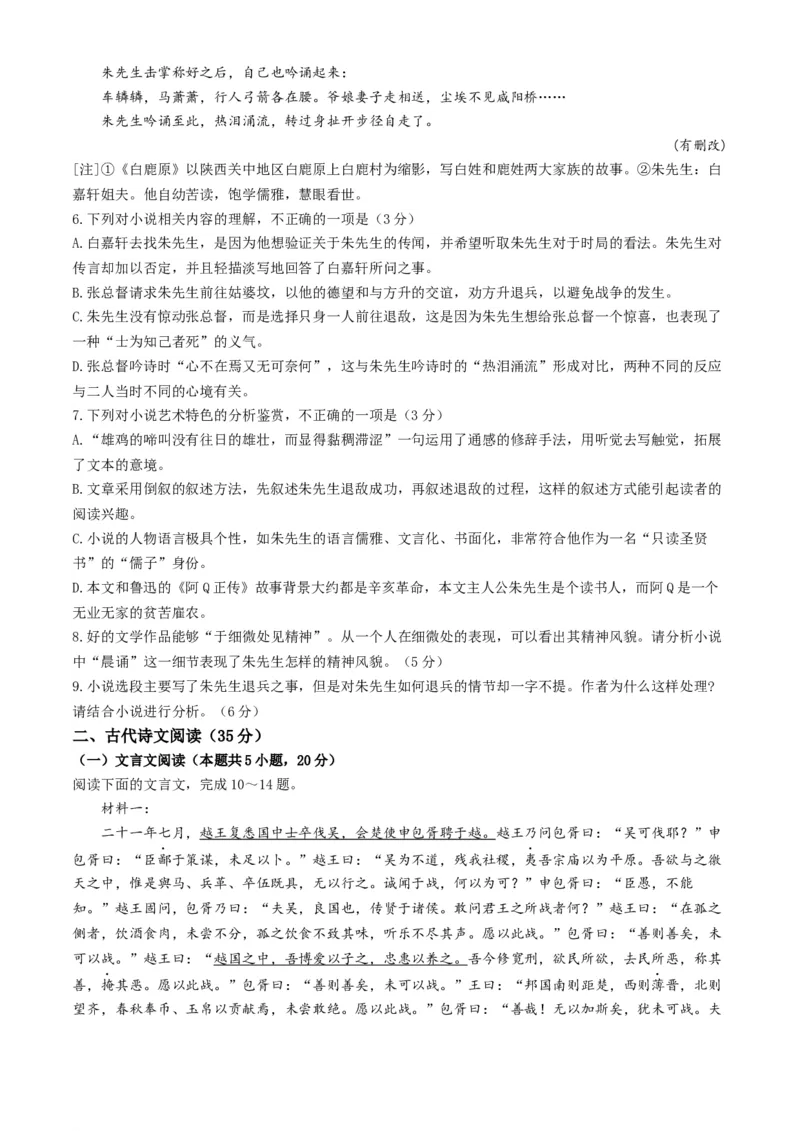 2024届安徽师范大学附属中学高三最后一卷语文试卷+答案(1)_2024年6月(1)_026月合集_2024届安徽师大附中高三下学期最后一卷（三模）