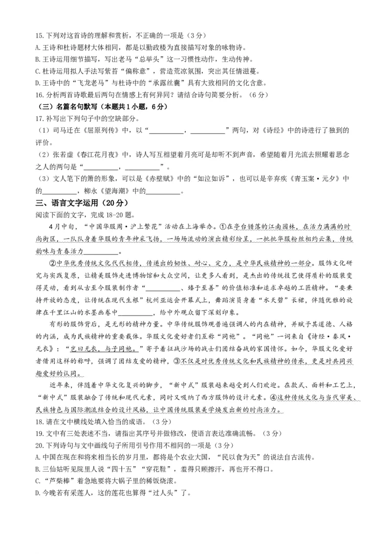 2024届安徽师范大学附属中学高三最后一卷语文试卷+答案(1)_2024年6月(1)_026月合集_2024届安徽师大附中高三下学期最后一卷（三模）