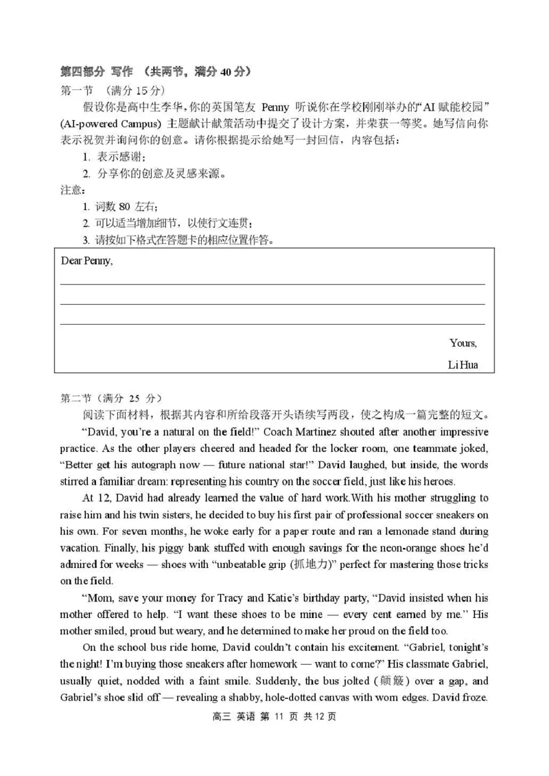 哈尔滨市第三中学2025-2026学年高三上学期期末考试英语(1)_2026年1月_260114黑龙江省哈尔滨市第三中学2025-2026学年高三上学期期末考试（全）