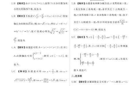 高三数学高三数学答案（2026届开学联考）_2025年8月_250804广东衡水金卷2026届新高三开学联考_广东省部分学校2026届高三上学期开学联考数学试题