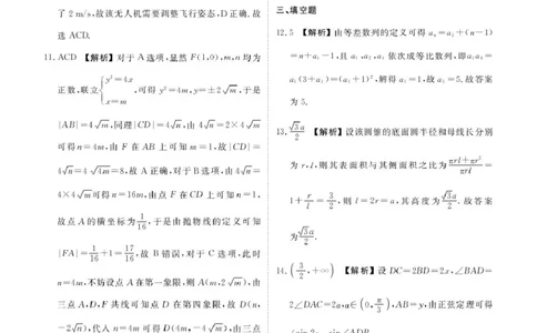 高三数学高三数学答案（2026届开学联考）_2025年8月_250804广东衡水金卷2026届新高三开学联考_广东省部分学校2026届高三上学期开学联考数学试题
