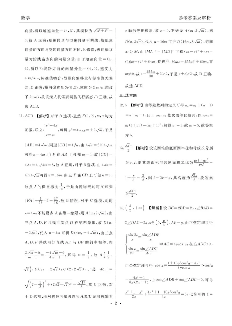 高三数学高三数学答案（2026届开学联考）_2025年8月_250804广东衡水金卷2026届新高三开学联考_广东省部分学校2026届高三上学期开学联考数学试题