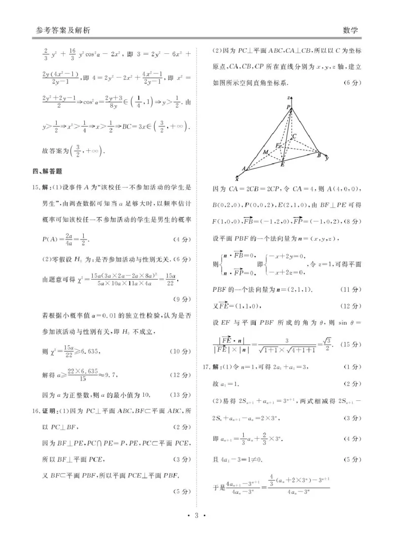 高三数学高三数学答案（2026届开学联考）_2025年8月_250804广东衡水金卷2026届新高三开学联考_广东省部分学校2026届高三上学期开学联考数学试题