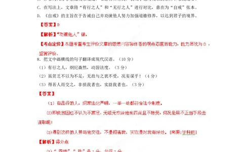 2012年高考语文试卷（湖南）（解析卷）_语文历年高考真题_新&middot;PDF版2008-2025&middot;高考语文真题_语文（按试卷类型分类）2008-2025_自主命题卷&middot;语文（2008-2025）_湖南自主命题&middot;语文（2008-2015）